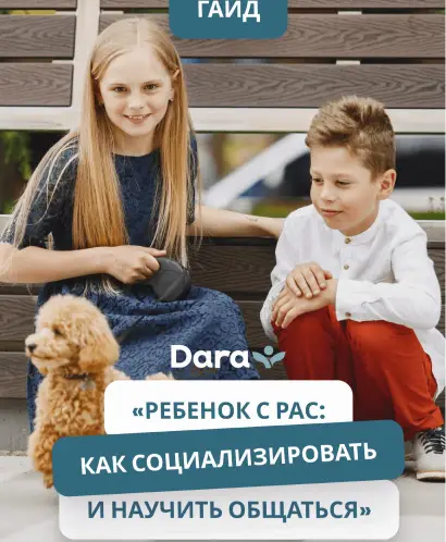 РАС