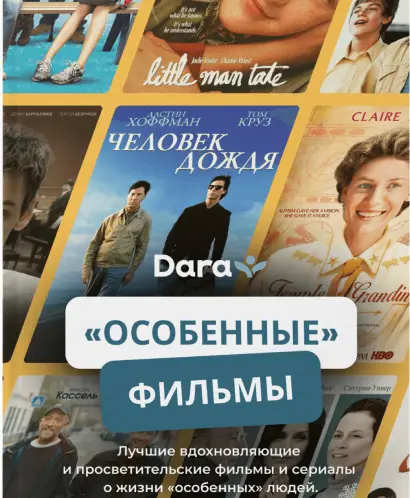 особенные фильмы